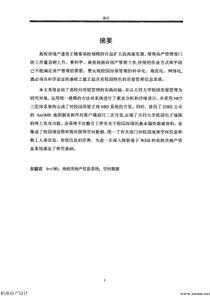 【硕士论文】基于GIS的高校房地产信息系统的设计与实现