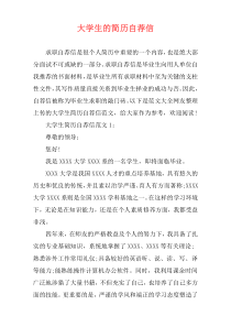 大学生的简历自荐信
