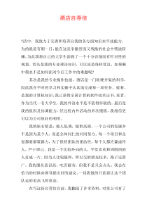 酒店自荐信