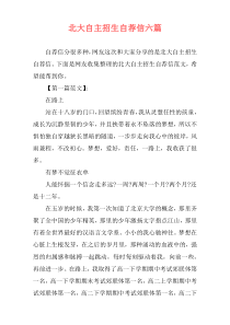 北大自主招生自荐信六篇