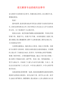 语文教育专业的相关自荐书