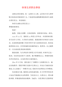 体育生求职自荐信