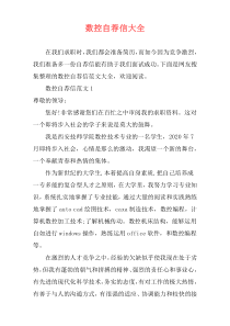 数控自荐信大全