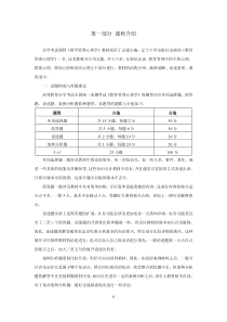 教育管理心理学讲义