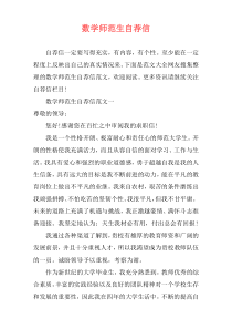 数学师范生自荐信