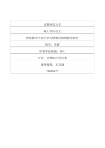 硕士论文-网络教学中基于学习情绪的情绪教学研究
