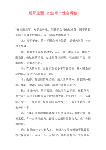 别开生面12生肖个性自荐信