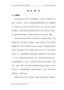 积石峡水电站砂石骨料加工系统运行组织与规程