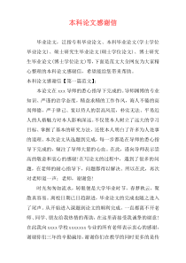 本科论文感谢信
