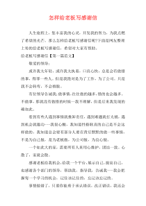 怎样给老板写感谢信