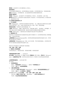 斯蒂芬P罗宾斯管理学归纳