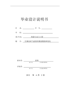 空调房间气流组织模拟及优化