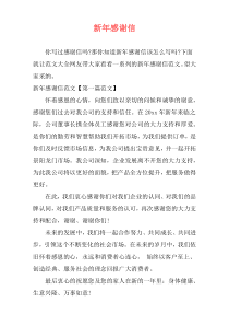 新年感谢信
