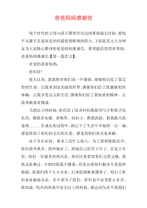 爸爸妈妈感谢信