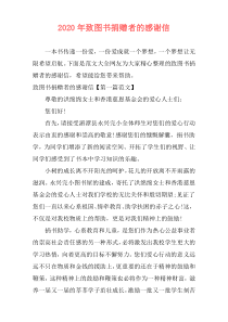 2020年致图书捐赠者的感谢信