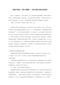 【论文】房地产泡沫：评价与测度