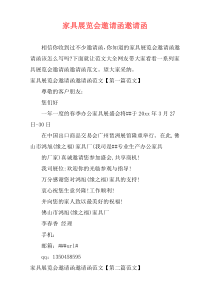 家具展览会邀请函邀请函