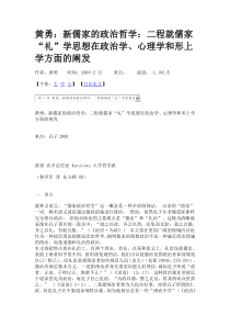 新儒家的政治哲学