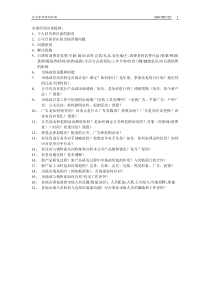 新华信-孔府家-访谈提纲-市场经理