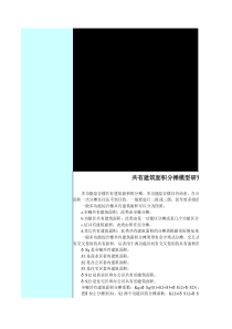 一个公式+两个表格 轻松敲定任何多级房屋公摊