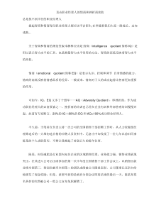 直击职业经理人的情商和挫折商软肋(DOC10)(1)