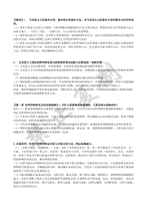 马原各章材料题归纳