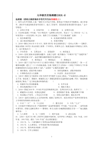 九年级历史检测题2