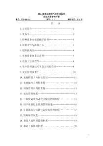 移动式压力容器充装质量保证体系