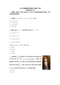19届普通高等学校招生全国统一考试-理科数学全国1卷