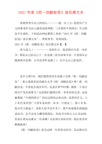 2021年度《把一切献给党》读后感文本