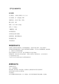 空气压力波治疗仪