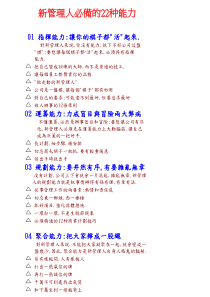 新管理人必备的22种能力