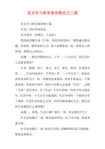 党史学习教育演讲稿范文三篇