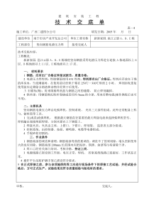 竖向钢筋电渣压力焊技术交底29