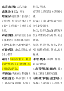 安全评价师考试小抄