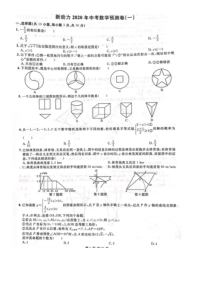 中考数学预测卷-1