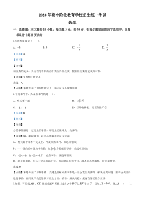 中考卷：四川省攀枝花市20届数学真题（解析版）