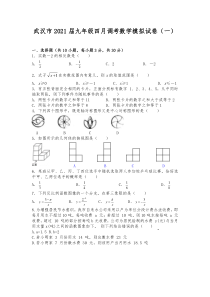 21届中考数学第一次模拟卷-6含解析