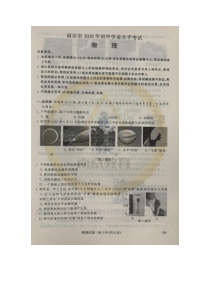 中考卷：20届南京中考物理卷&答案