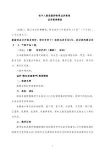 人教版八年级下册物理教案试讲教案模板