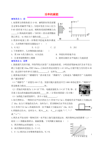 中考物理复习：功和机械能