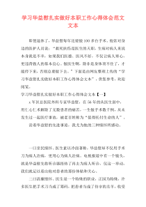 学习华益慰扎实做好本职工作心得体会范文文本