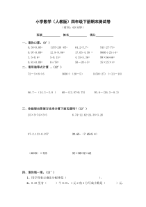 小学数学（人教版）四年级下册期末测试卷及参考答案