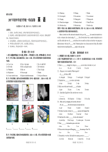 17版初中毕业升学统一考卷-英语