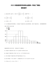 2021年云南省理科数学高考真题Word档【原卷】+【答案解析】