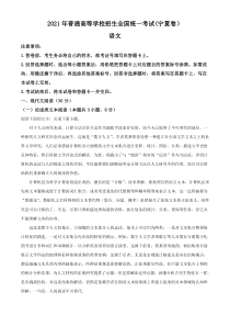 2021年宁夏语文高考真题word档【原卷】+【详细答案解析】