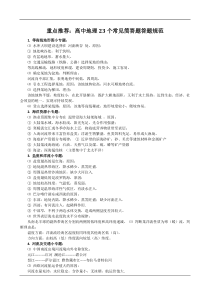 8高中地理23个常见简答题答题规范