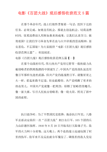 电影《百团大战》观后感悟收获范文5篇