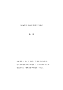 20版北京高考适应性测试-英语试卷