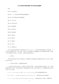 高考英语冲刺笔记整理-英语语法权威解析